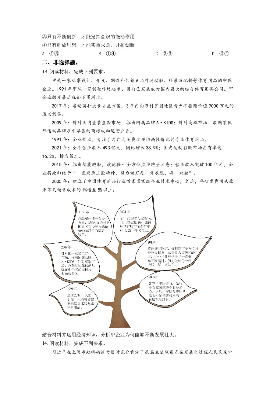 精品解析:2022年高考全国甲卷政治真题(原卷版).docx,第4页预览