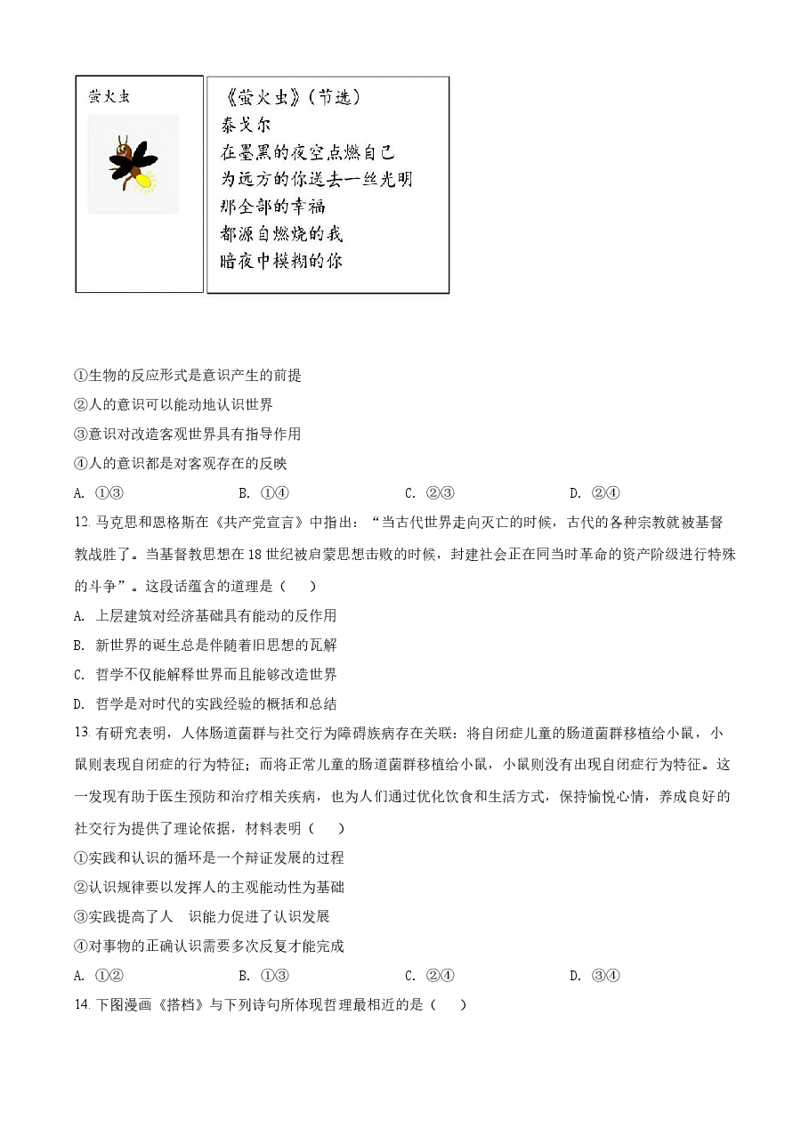 精品解析:江苏省2021年高考政治试题(原卷版).docx,第4页预览