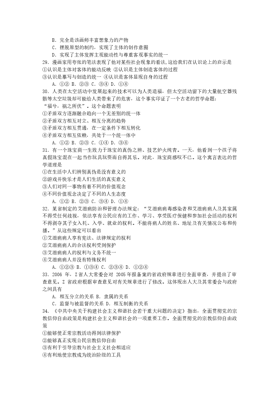 2007年内蒙古高考文科综合真题及答案.doc,第4页预览