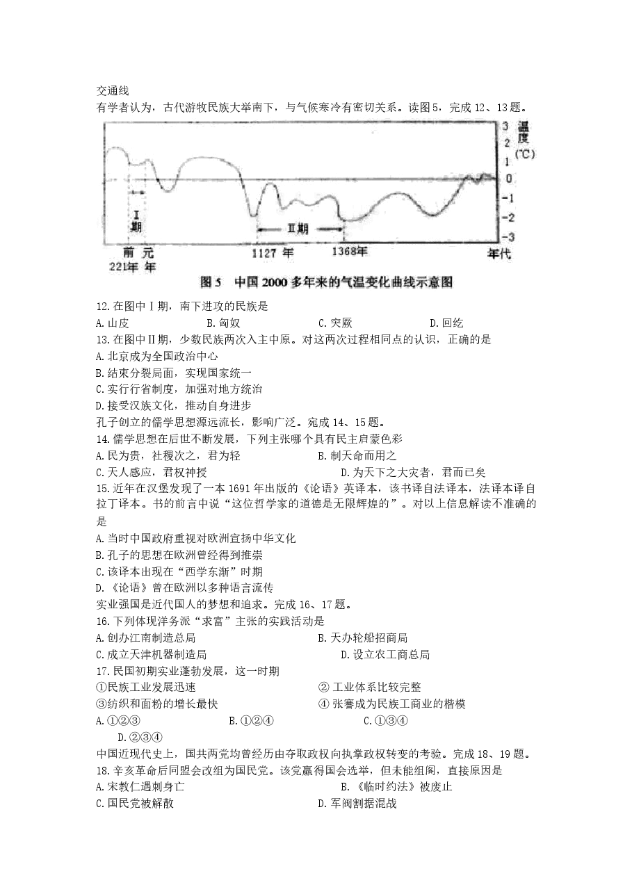 2007年北京高考文科综合真题及答案.doc，第3页预览