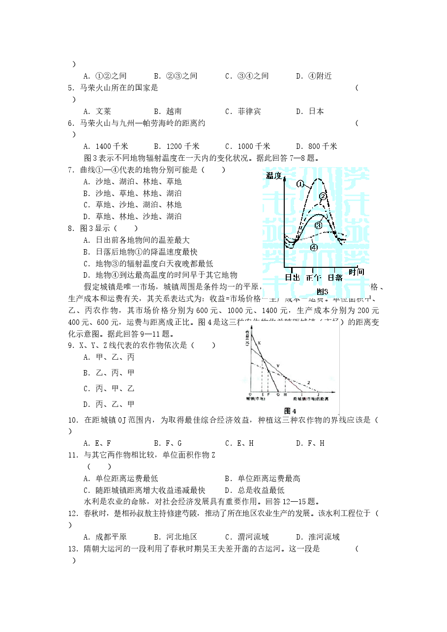 2005年青海高考文科综合真题及答案.doc,第2页预览