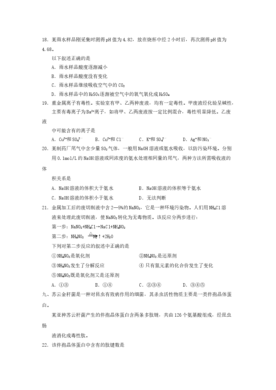 2001年上海高考文综真题及答案.doc,第4页预览