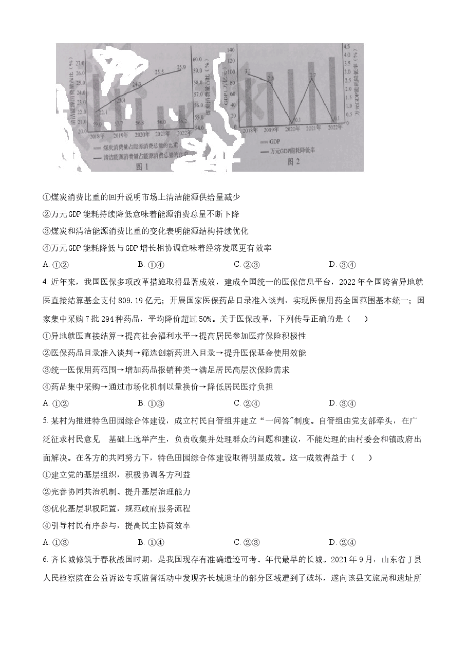 精品解析：2023年高考山东政治真题（原卷版）.docx，第2页预览
