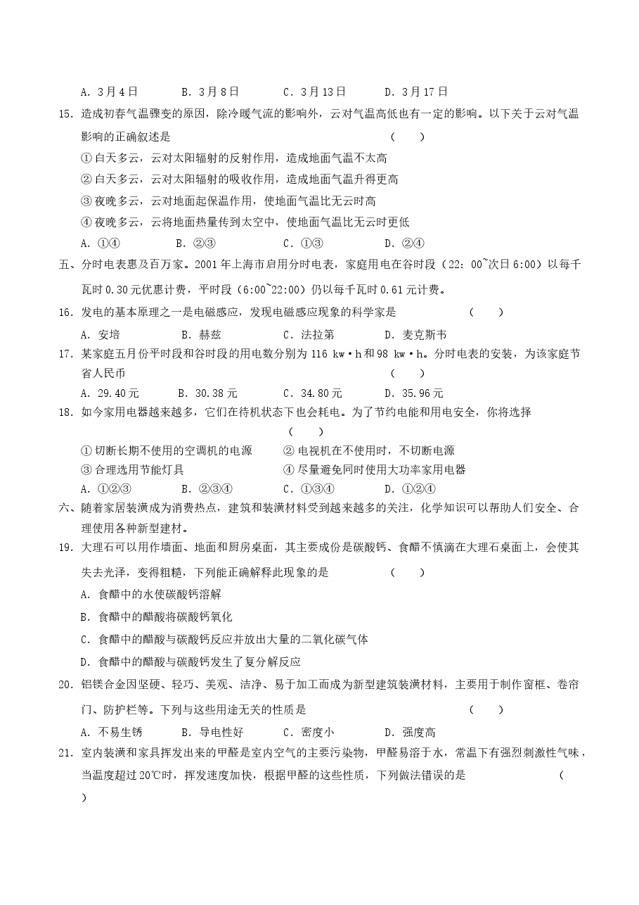 2004年上海高考文科综合真题及答案.doc,第3页预览