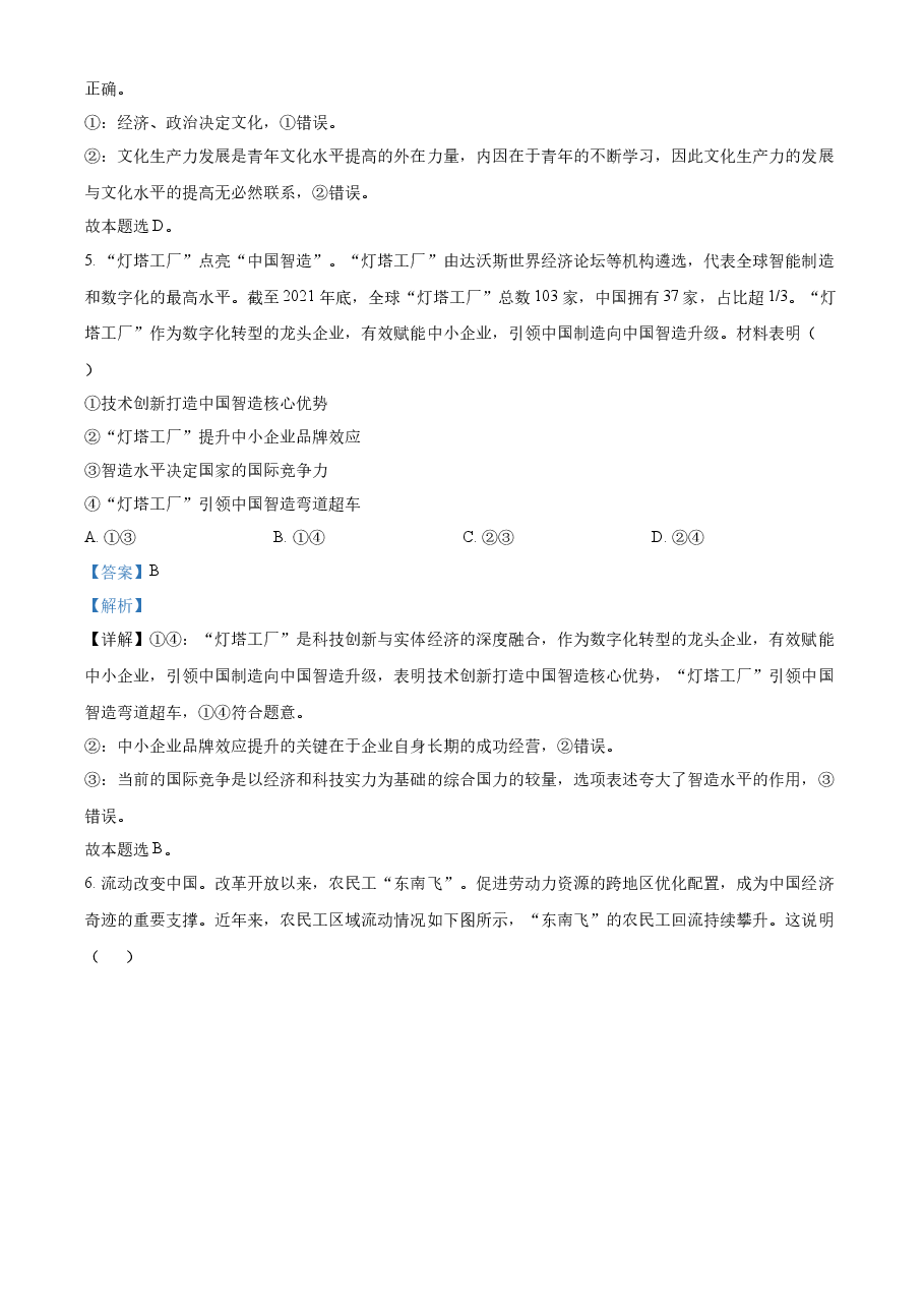 精品解析:2022年新高考重庆政治真题(解析版).docx,第3页预览