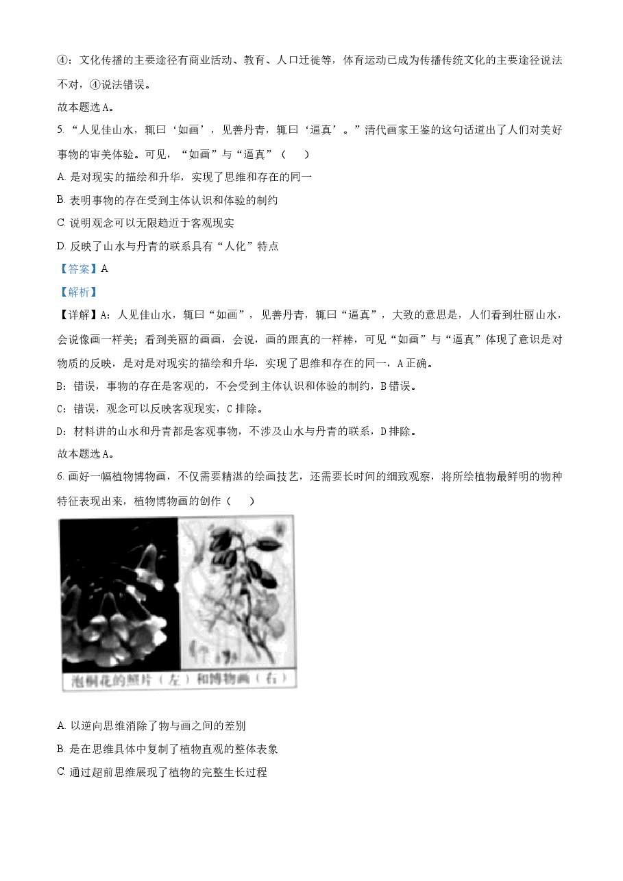 精品解析:2023年高考北京政治真题(解析版).docx,第4页预览