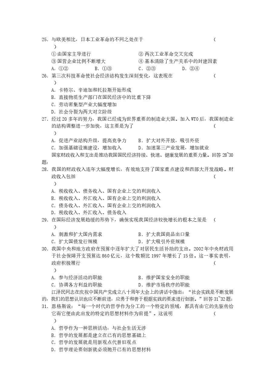2002年北京高考文科综合真题及答案.doc,第4页预览