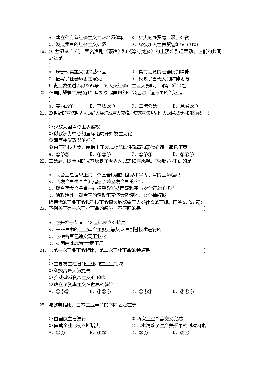 2002年浙江高考文科综合真题及答案.doc,第3页预览