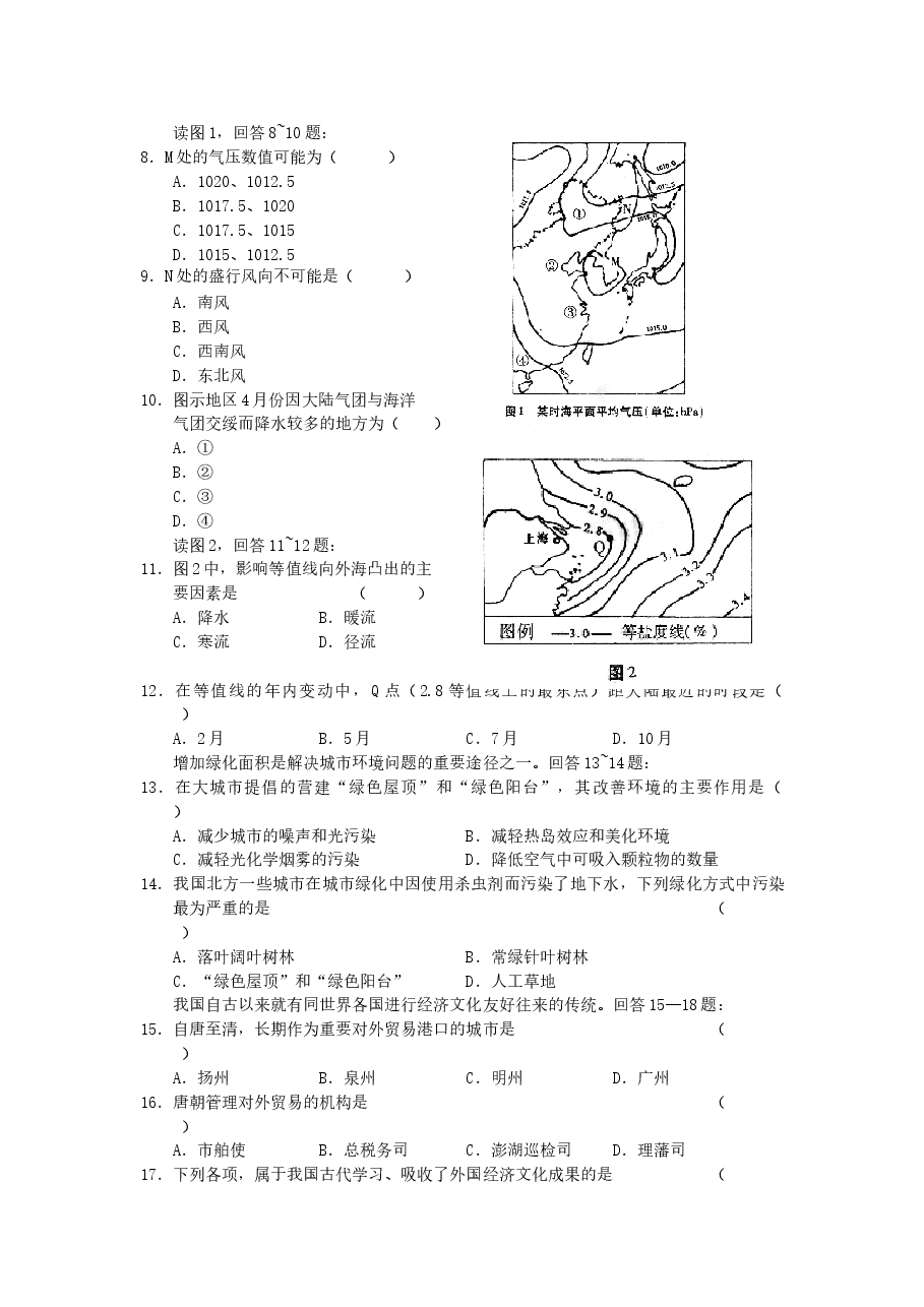 2002年北京高考文科综合真题及答案.doc,第2页预览