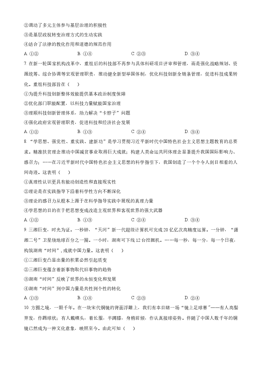 精品解析:2023年高考湖南政治真题(原卷版).docx,第3页预览