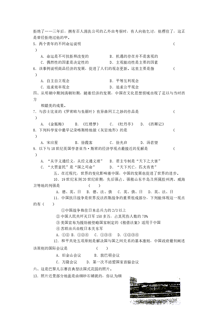 2003年上海高考文综真题及答案.doc,第2页预览