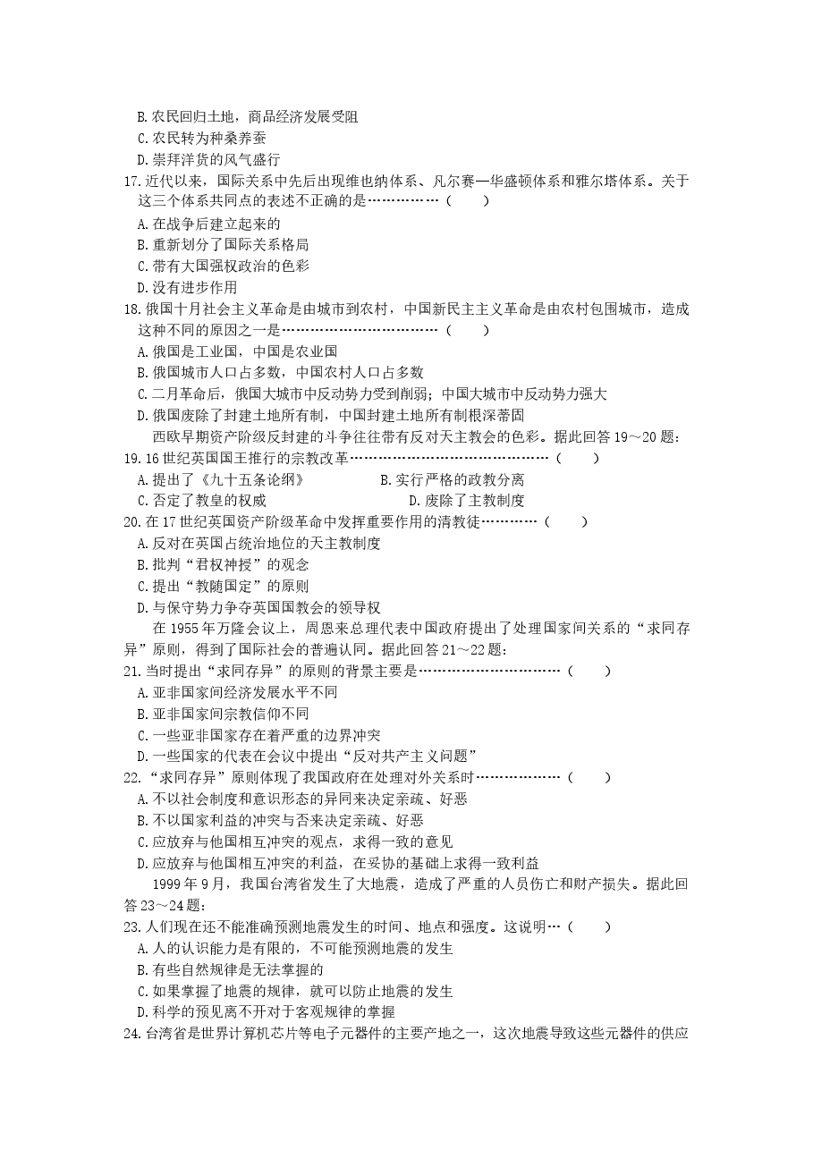 2000年浙江高考文综真题及答案.doc,第3页预览