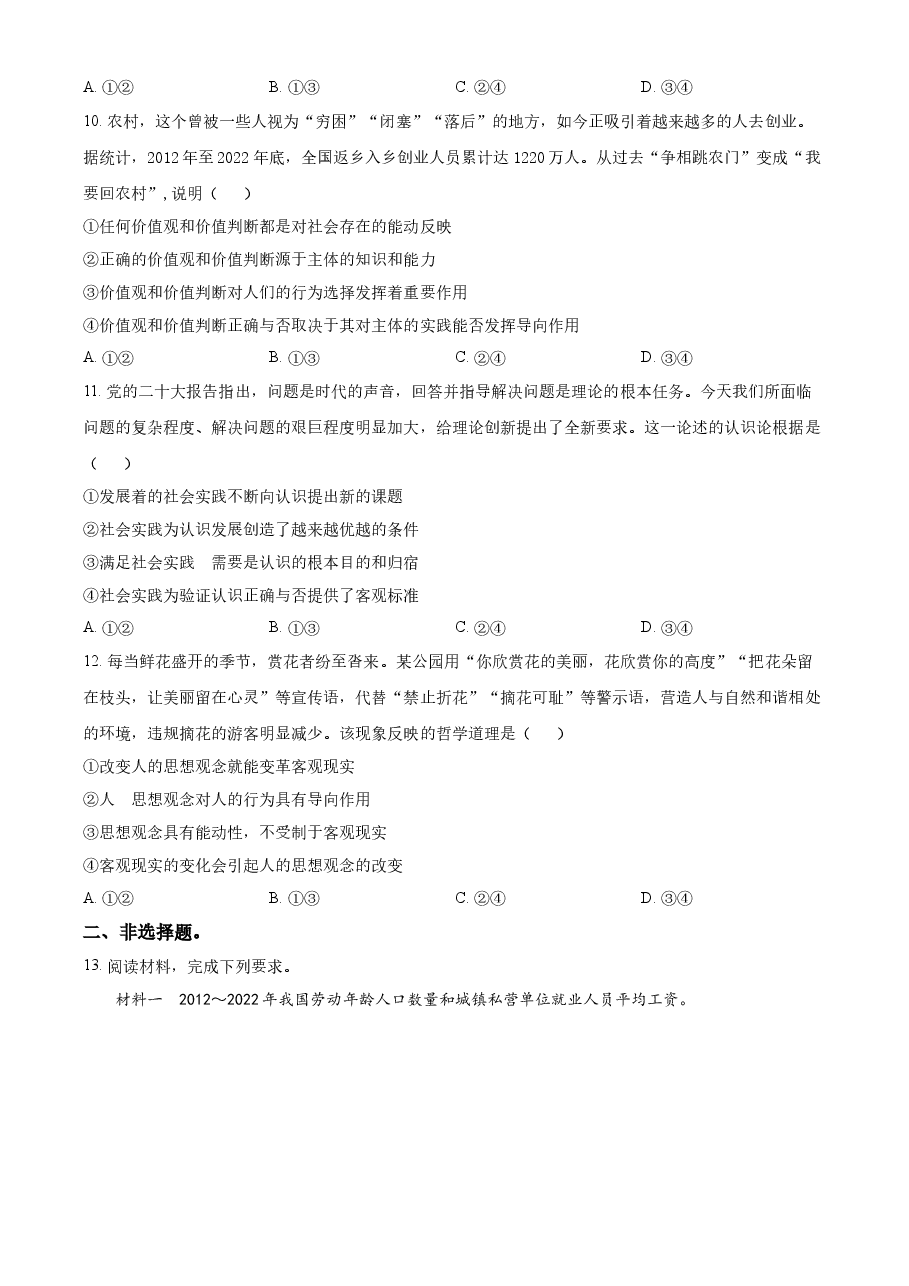 精品解析：2023年高考全国乙卷政治真题（原卷版）.docx，第4页预览