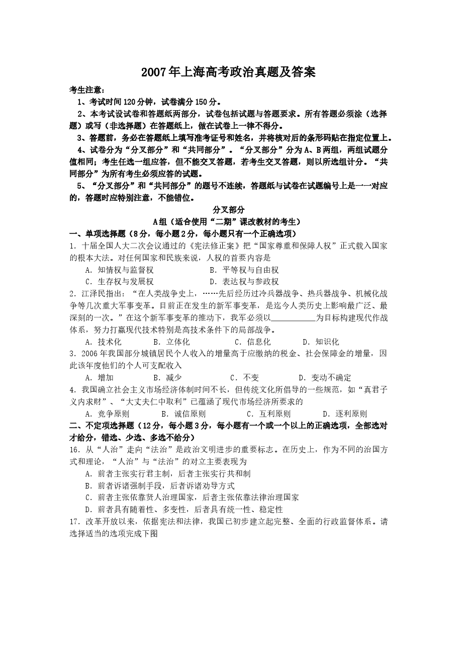 2007年上海高考政治真题及答案.doc,第1页预览