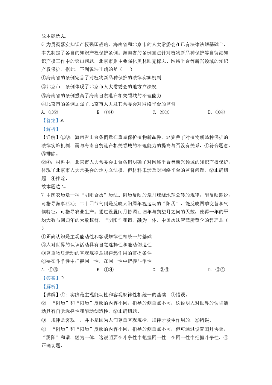 精品解析:2022年新高考山东政治高考真题(解析版).docx,第4页预览