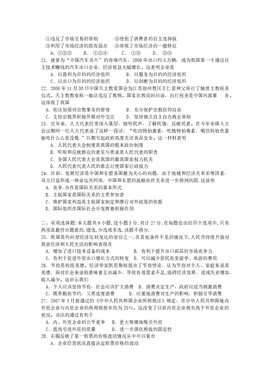 2007年江苏高考政治真题及答案.doc,第3页预览