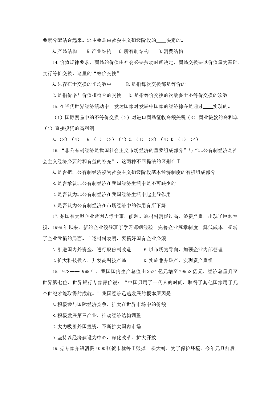 1999年北京高考政治真题及答案.doc,第3页预览
