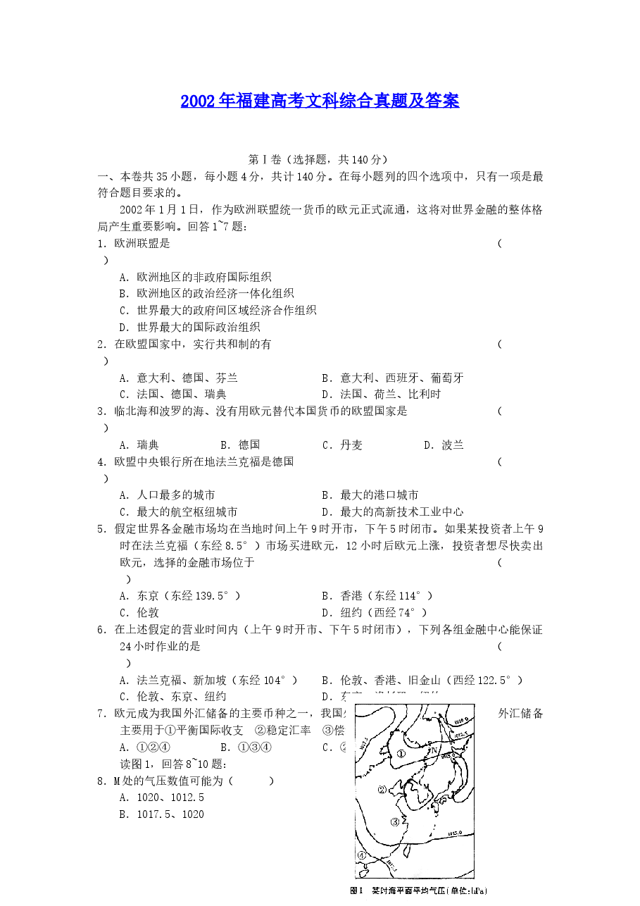 2002年福建高考文科综合真题及答案.doc，第1页预览