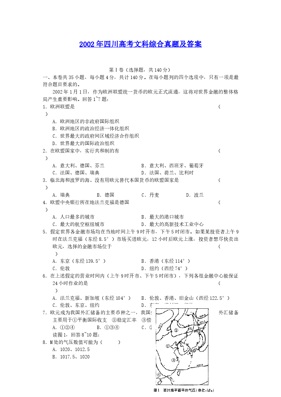 2002年四川高考文科综合真题及答案.doc,第1页预览