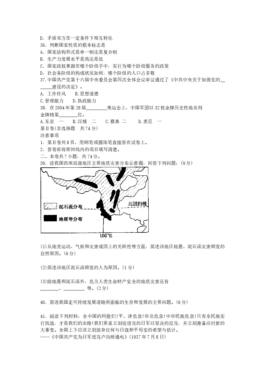 2005年江苏高考文科综合真题及答案.doc，第4页预览