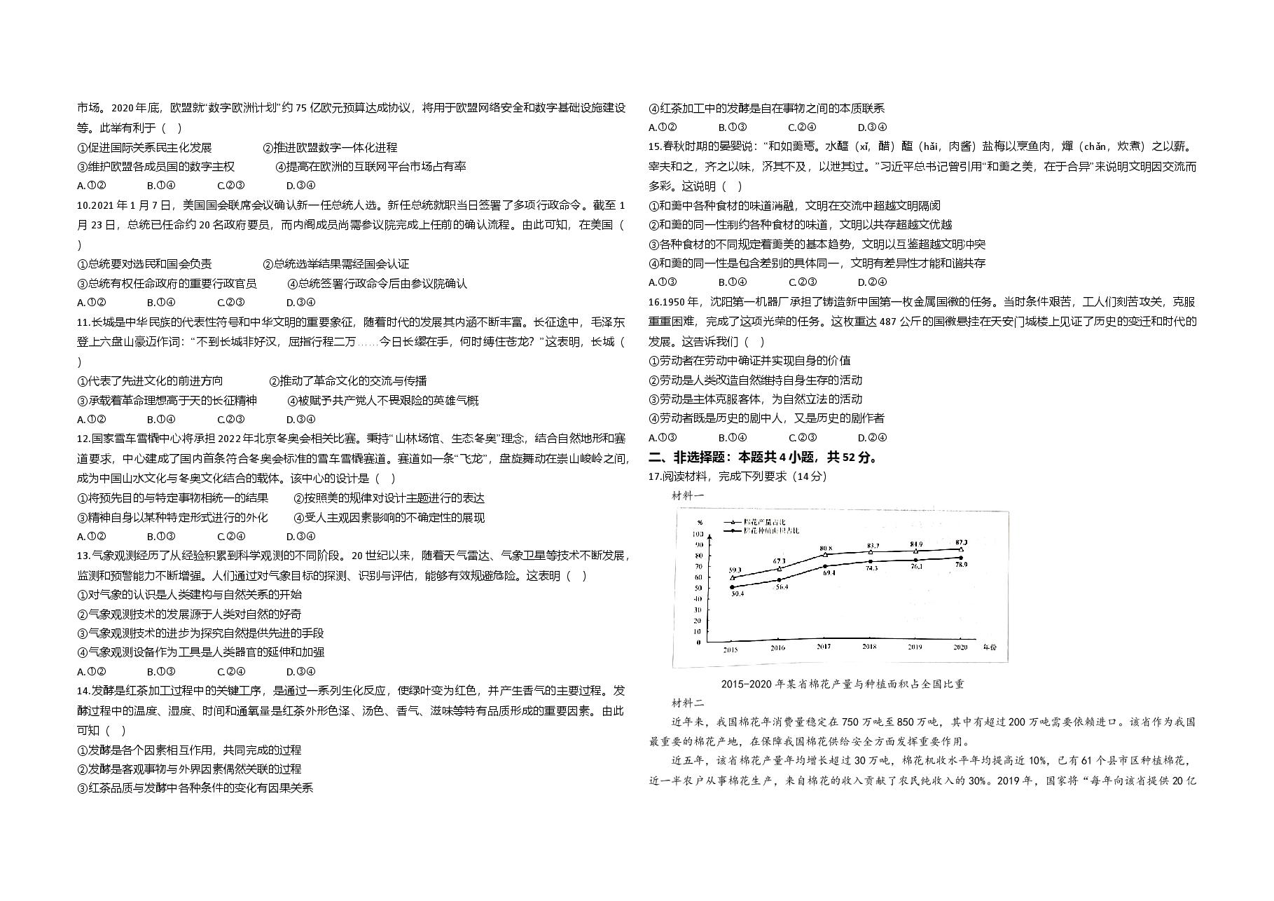 2021年高考政治试卷(辽宁卷)(原卷版).doc,第2页预览