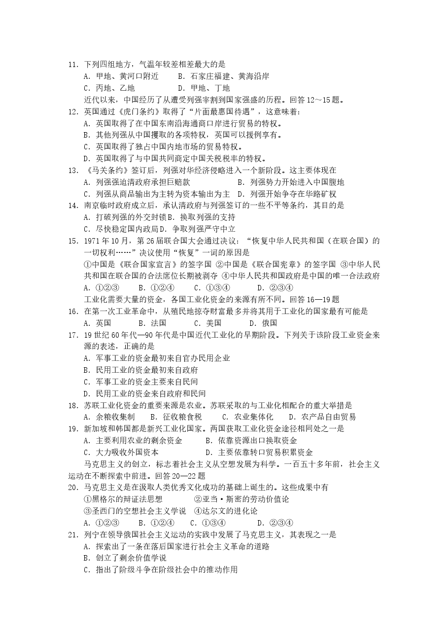 2006年贵州高考文综真题及答案.doc,第3页预览