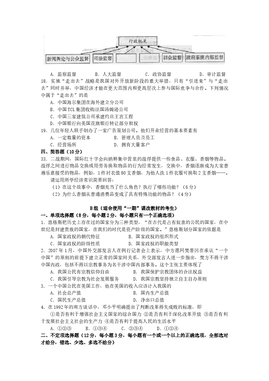2007年上海高考政治真题及答案.doc,第2页预览