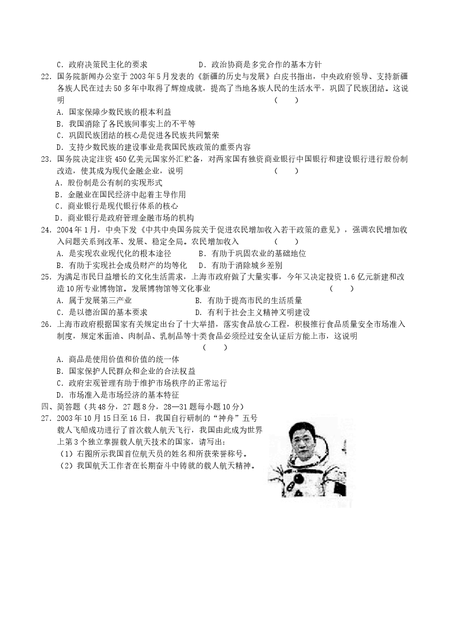 2004年上海高考政治真题及答案.doc,第3页预览