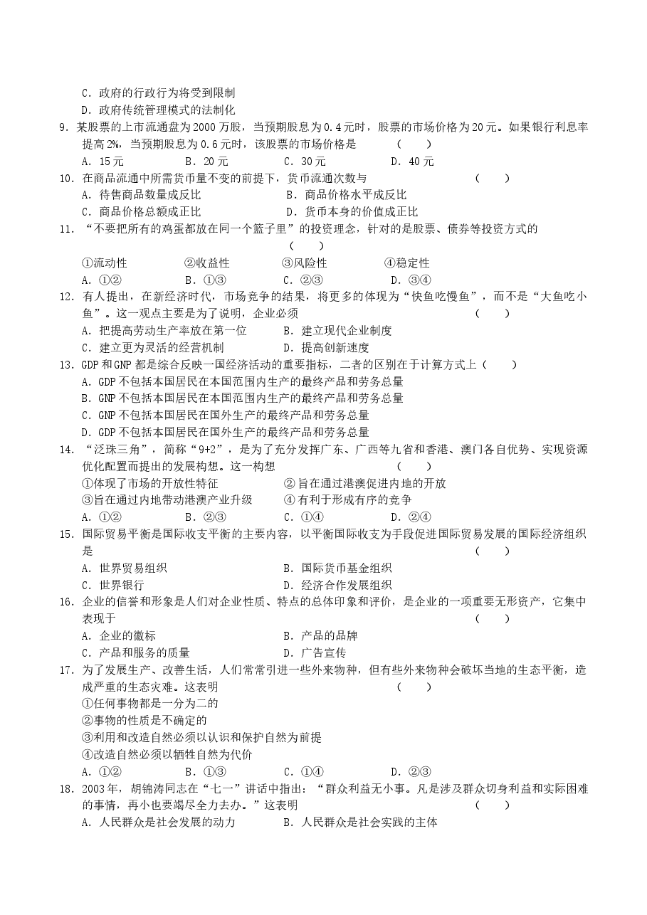 2004年广东高考政治真题及答案.doc,第2页预览