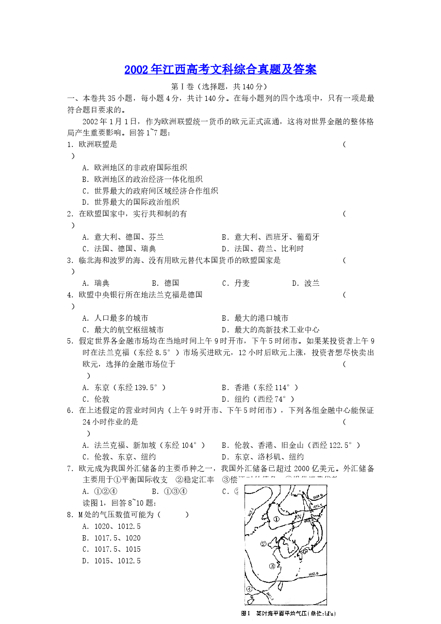 2002年江西高考文科综合真题及答案.doc,第1页预览