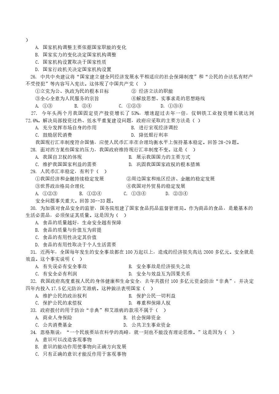 2004年北京高考文科综合真题及答案.doc,第4页预览