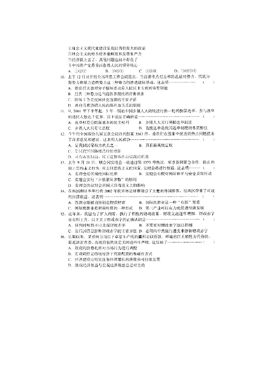 2002年上海高考政治真题及答案(图片版).doc,第2页预览