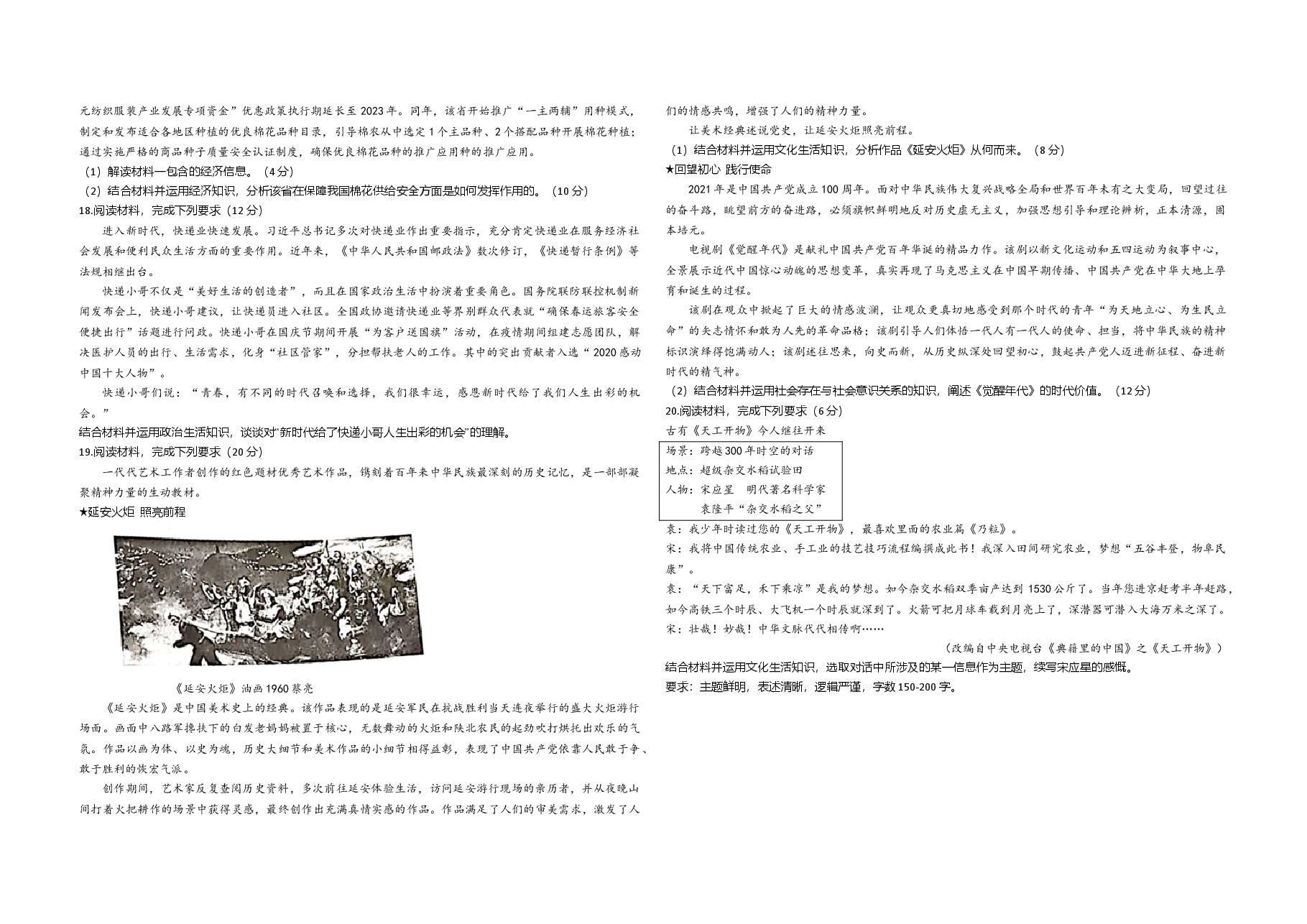 2021年高考政治试卷(辽宁卷)(原卷版).doc,第3页预览