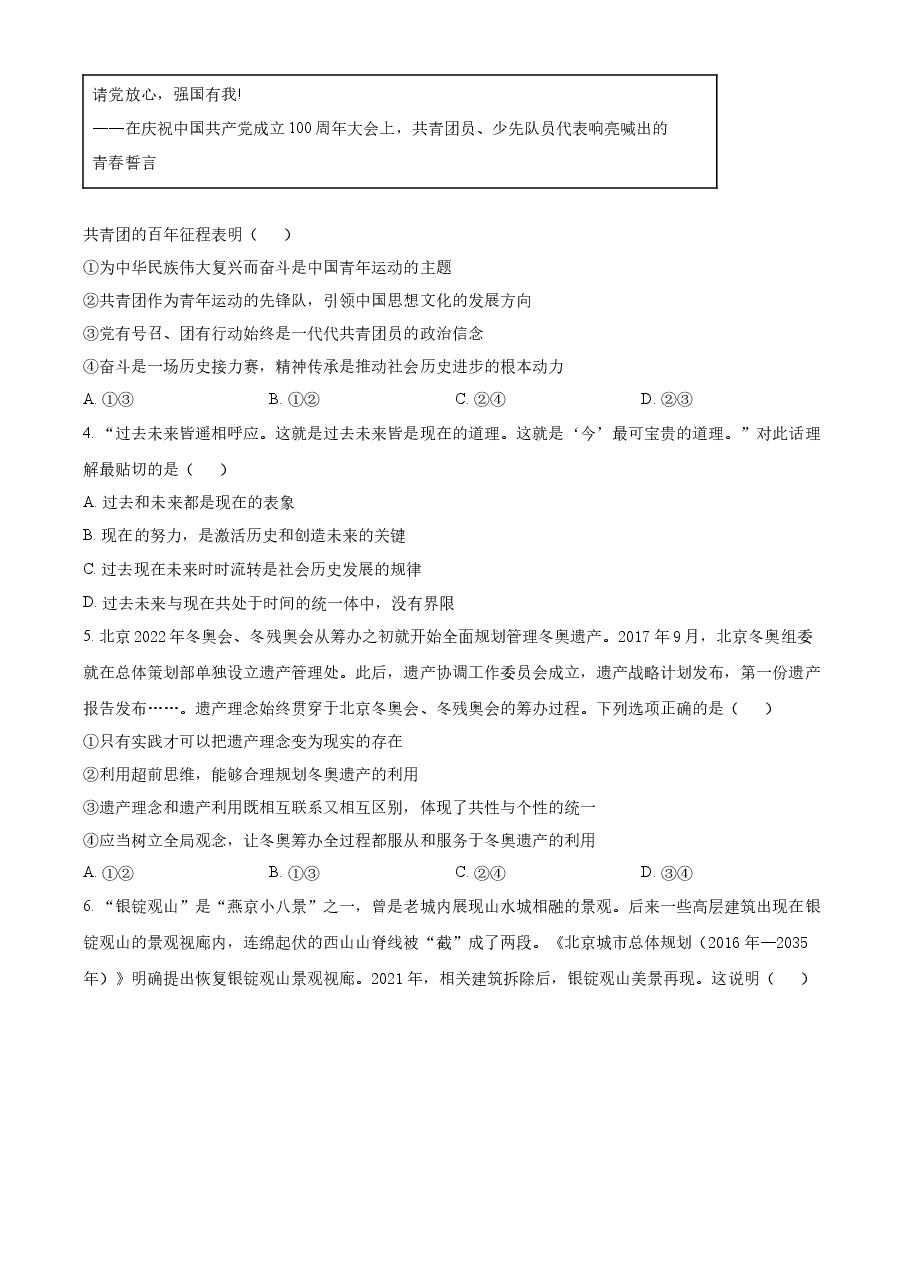 精品解析：2022年新高考北京政治高考真题（原卷版）.docx，第2页预览