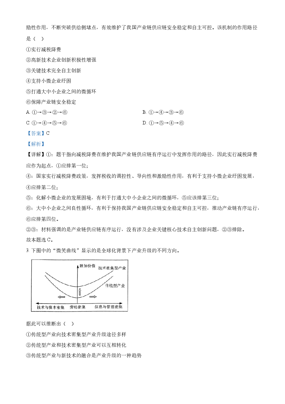 精品解析:2023年新高考湖北政治高考真题(解析版).docx,第2页预览