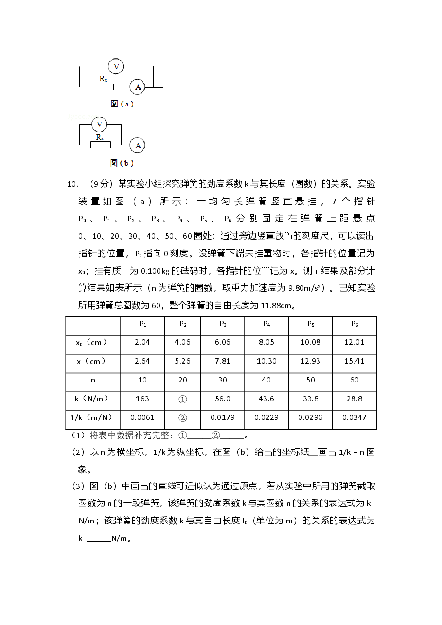 2014年全国统一高考物理试卷(新课标ⅱ)(原卷版).doc,第4页预览