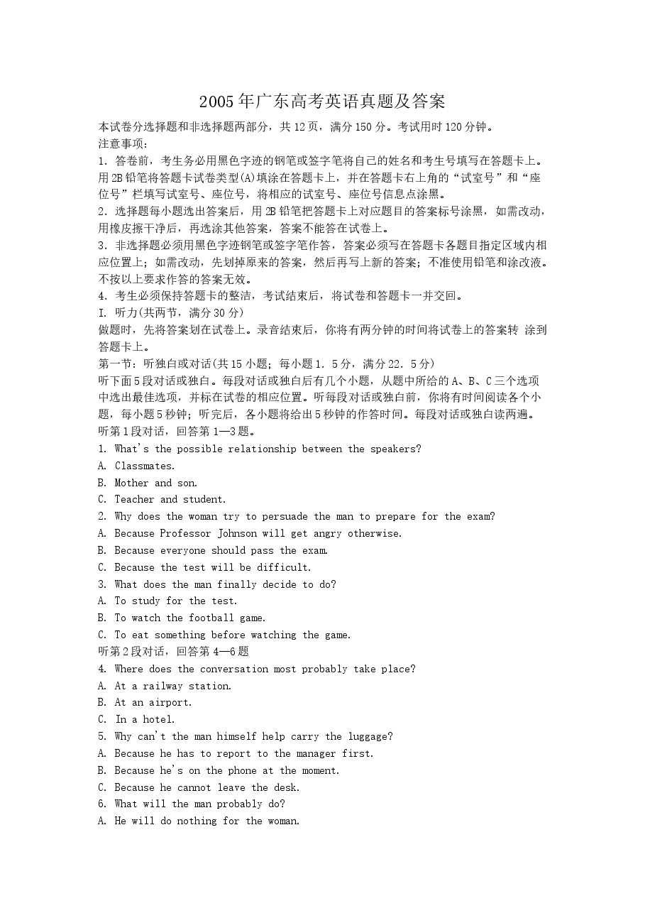 2005年广东高考英语真题及答案.doc，第1页预览