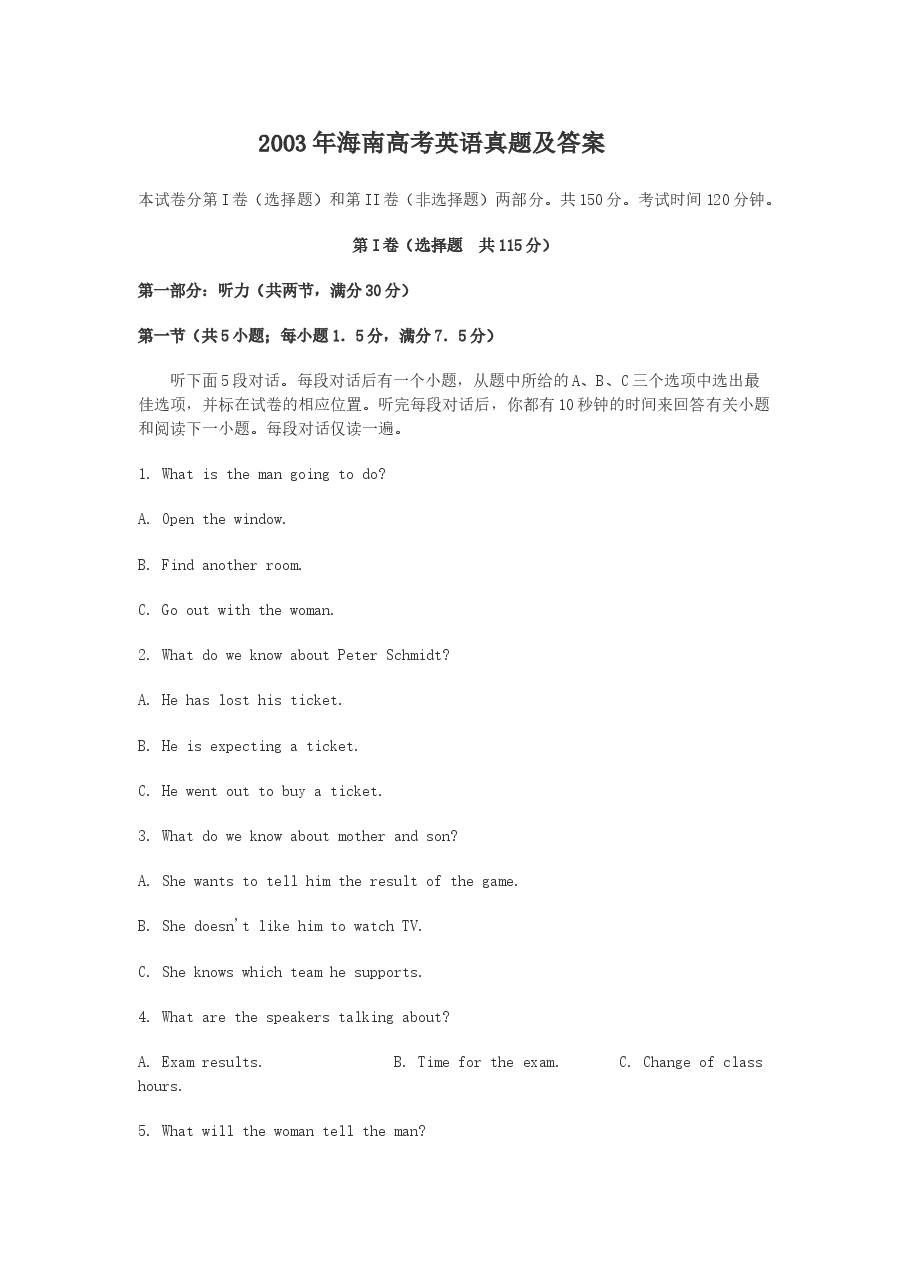 2003年海南高考英语真题及答案.doc,第1页预览