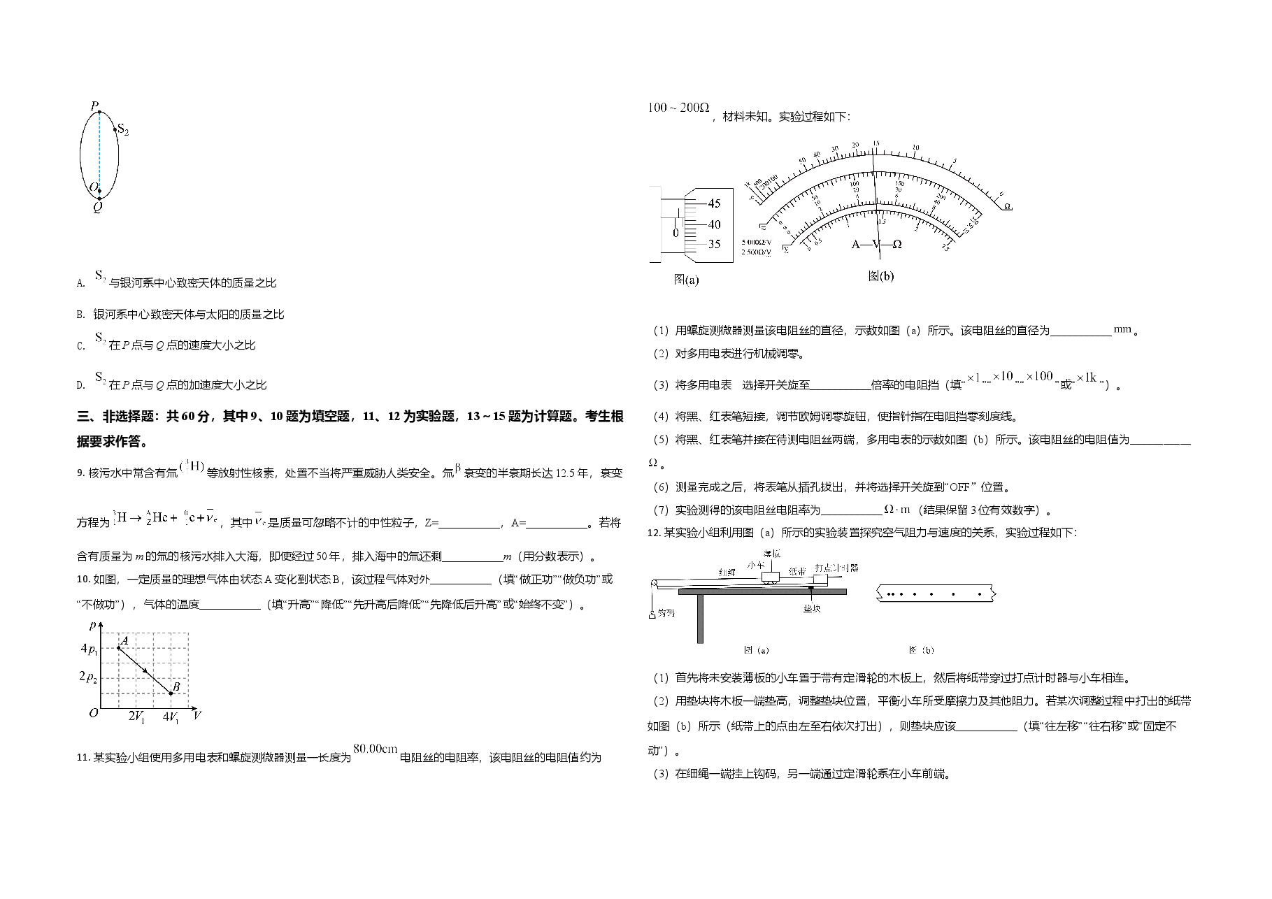 -2021年高考物理(福建卷)原卷版.doc,第3页预览