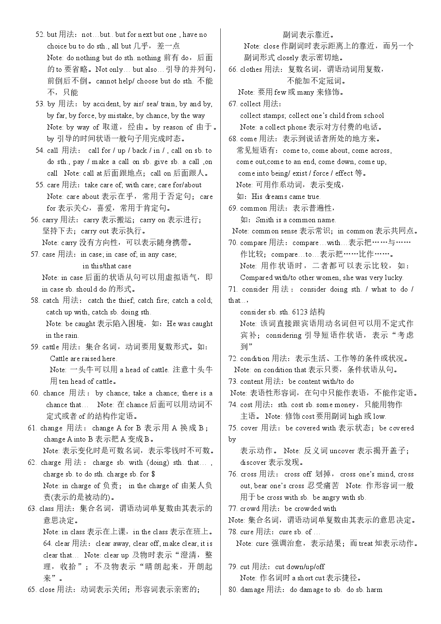 高中英语知识点总结、整理版.doc,第4页预览