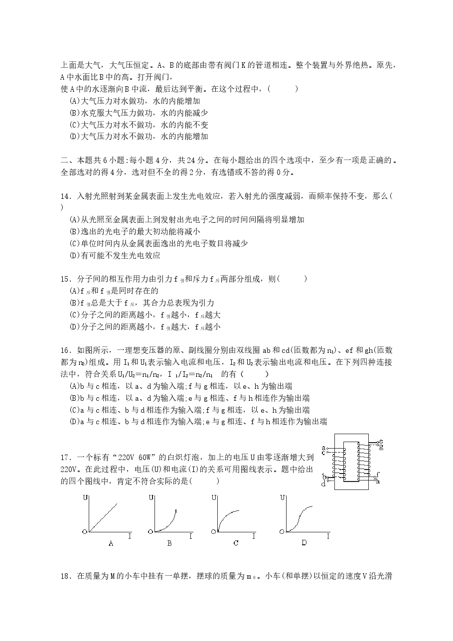 1993年江西高考物理真题及答案.doc,第3页预览