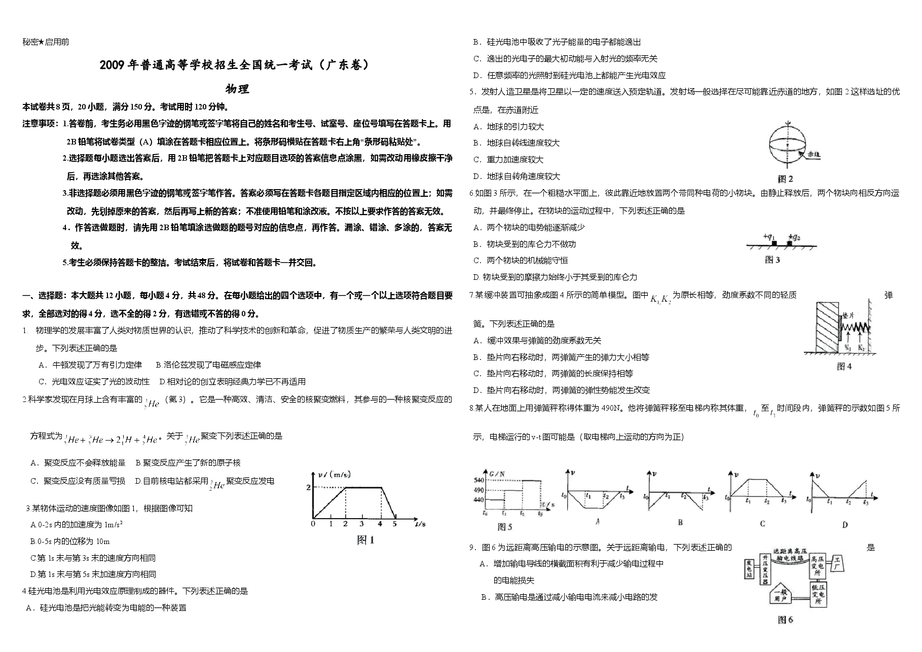 2009年广东高考物理(原卷版).doc,第1页预览