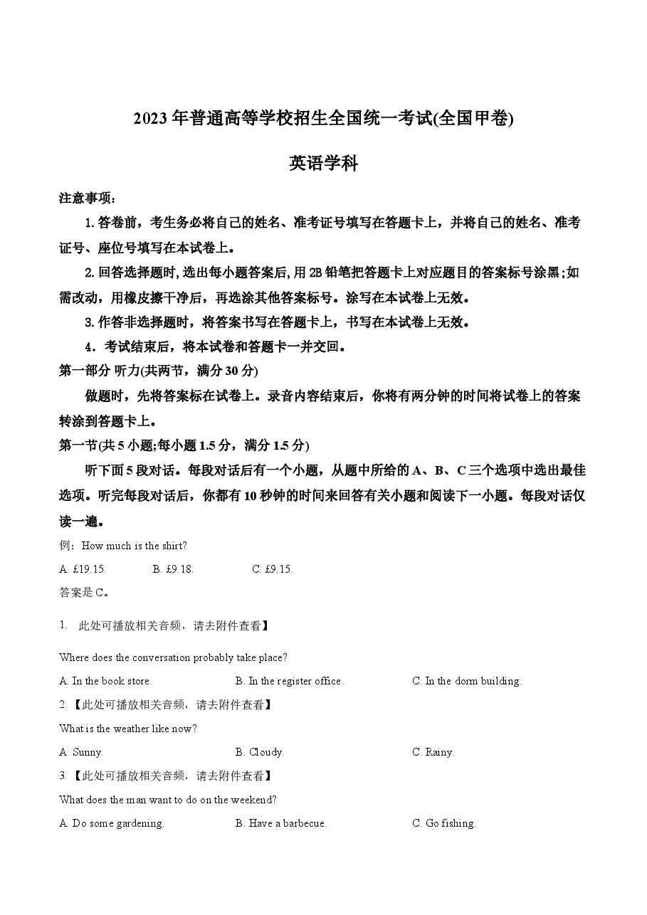 2023年全国甲卷英语真题(含听力)(学生版).docx,第1页预览