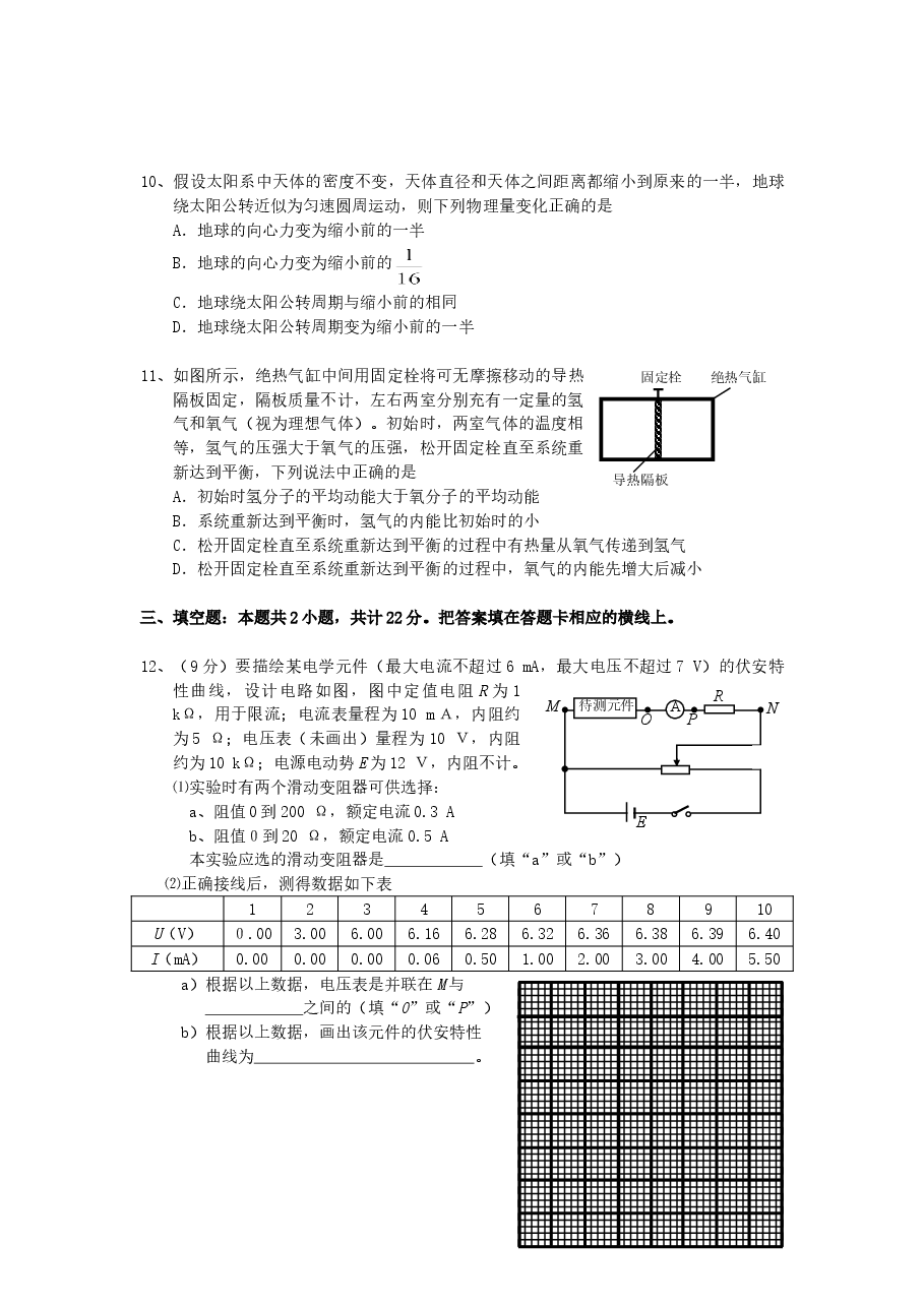 2007年江苏高考物理真题及答案.doc，第3页预览