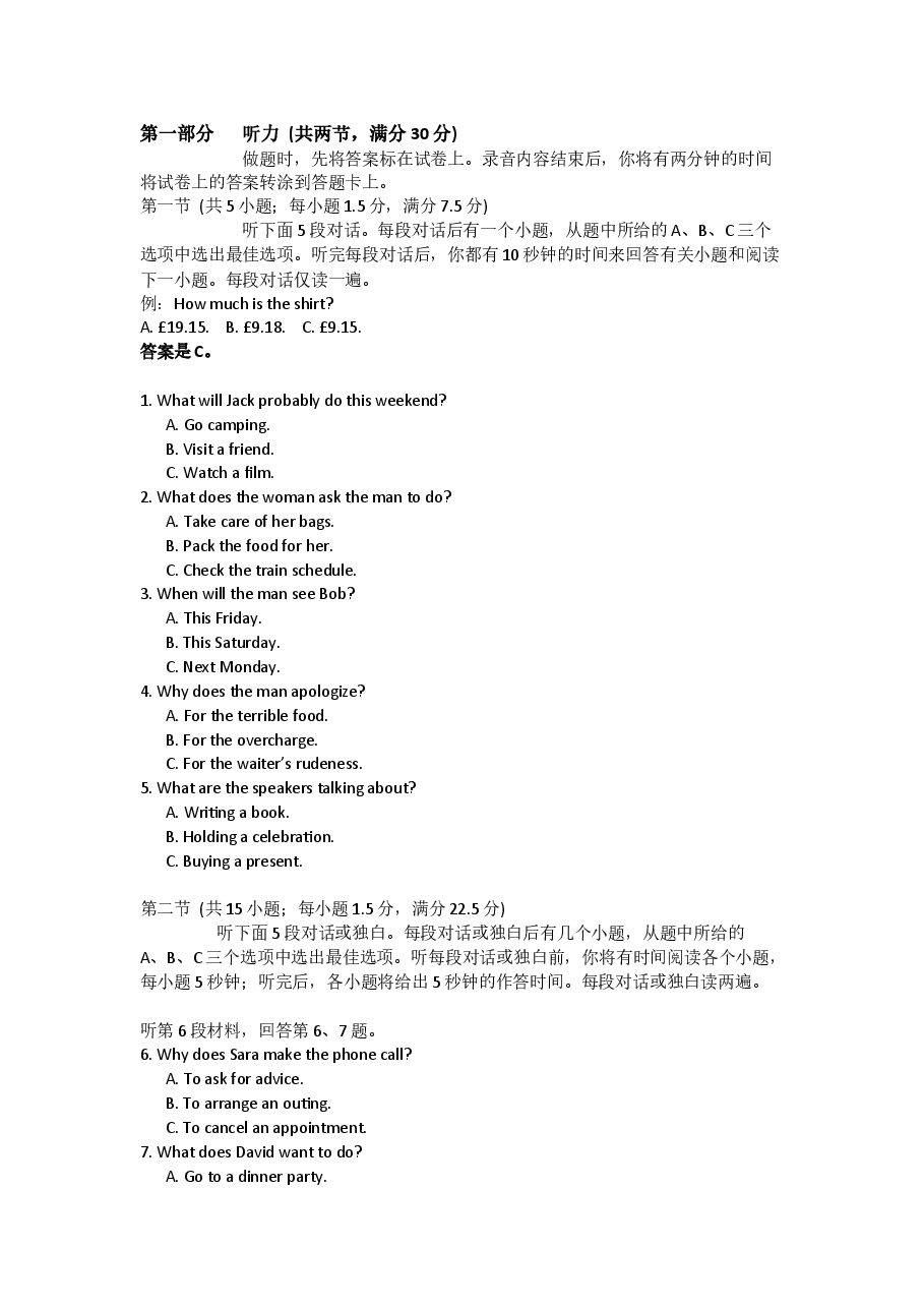 2023年高考真题——英语听力(新高考Ⅰ卷)听力试题+音频+听力原文浅析.docx,第1页预览