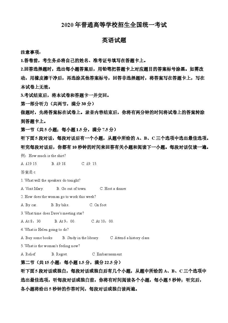 精品解析:2020年海南省高考英语试卷(新高考全国II卷)(原卷版).doc,第1页预览