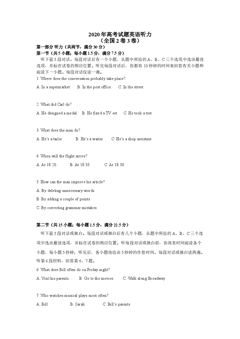 03 高考真题2020全国2卷3卷(试题+答案+文本).doc,第1页预览