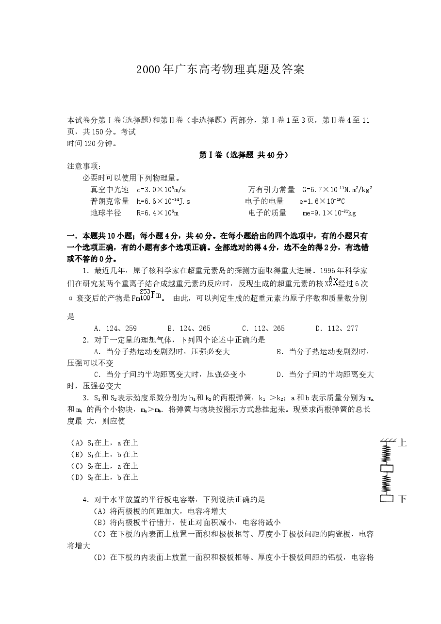 2000年广东高考物理真题及答案.doc,第1页预览