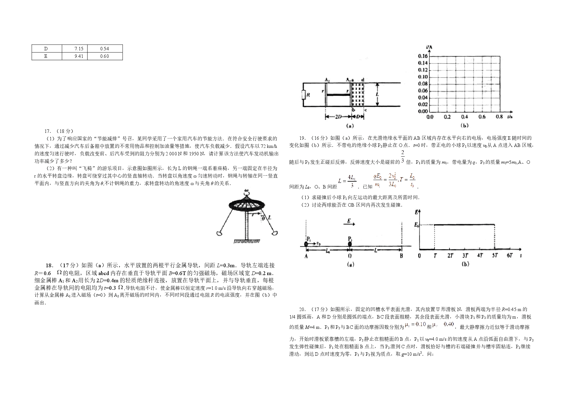 2008年广东高考物理(原卷版).docx,第3页预览