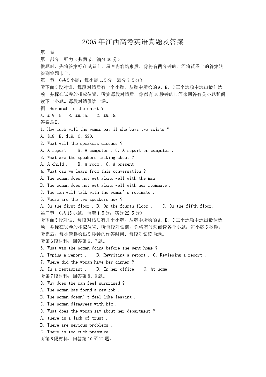 2005年江西高考英语真题及答案.doc,第1页预览